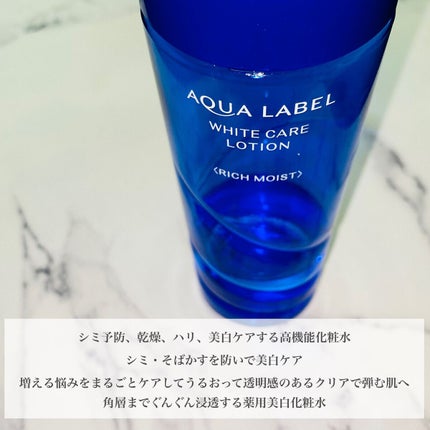 ブライトニングケア ローション RM(医薬部外品)/アクアレーベル/化粧水を使ったクチコミ(3枚目)