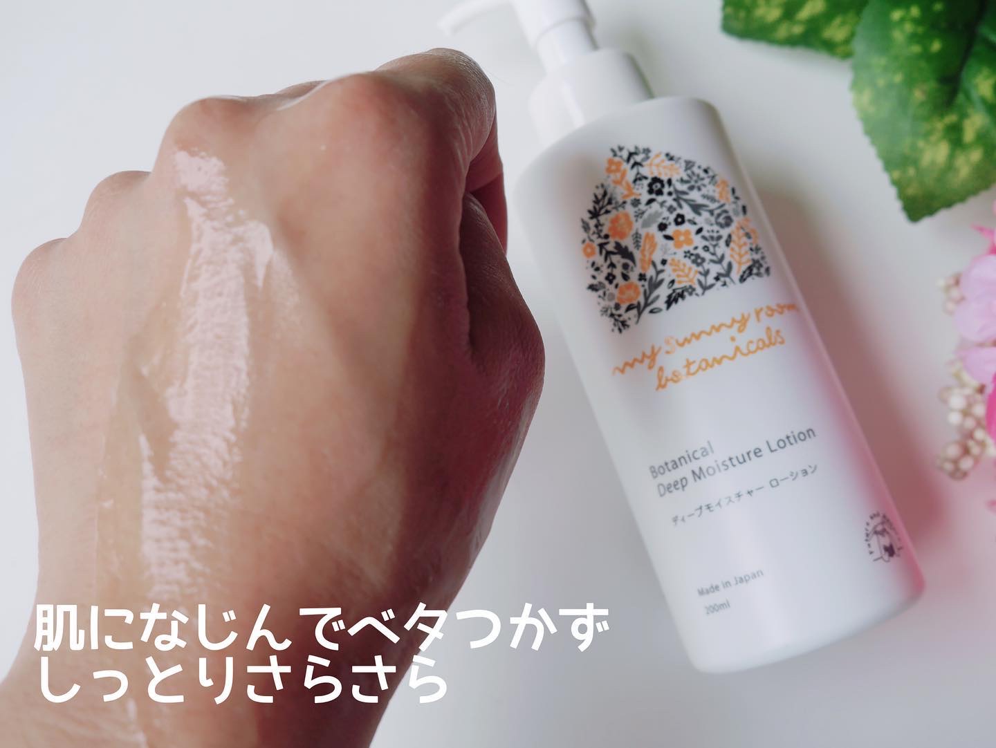 ディープモイスチャー ローション/マイサニールーム ボタニカルズ/化粧水を使ったクチコミ（3枚目）