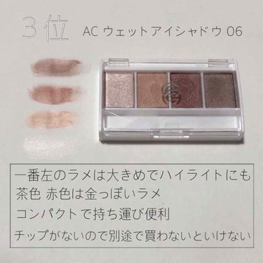 AC ウェット アイシャドウ/AC MAKEUP/ジェル・クリームアイシャドウを使ったクチコミ（2枚目）