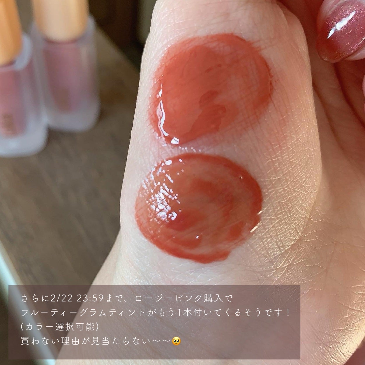 フルーティーグラムティント/Laka/リップティントを使ったクチコミ(3枚目)