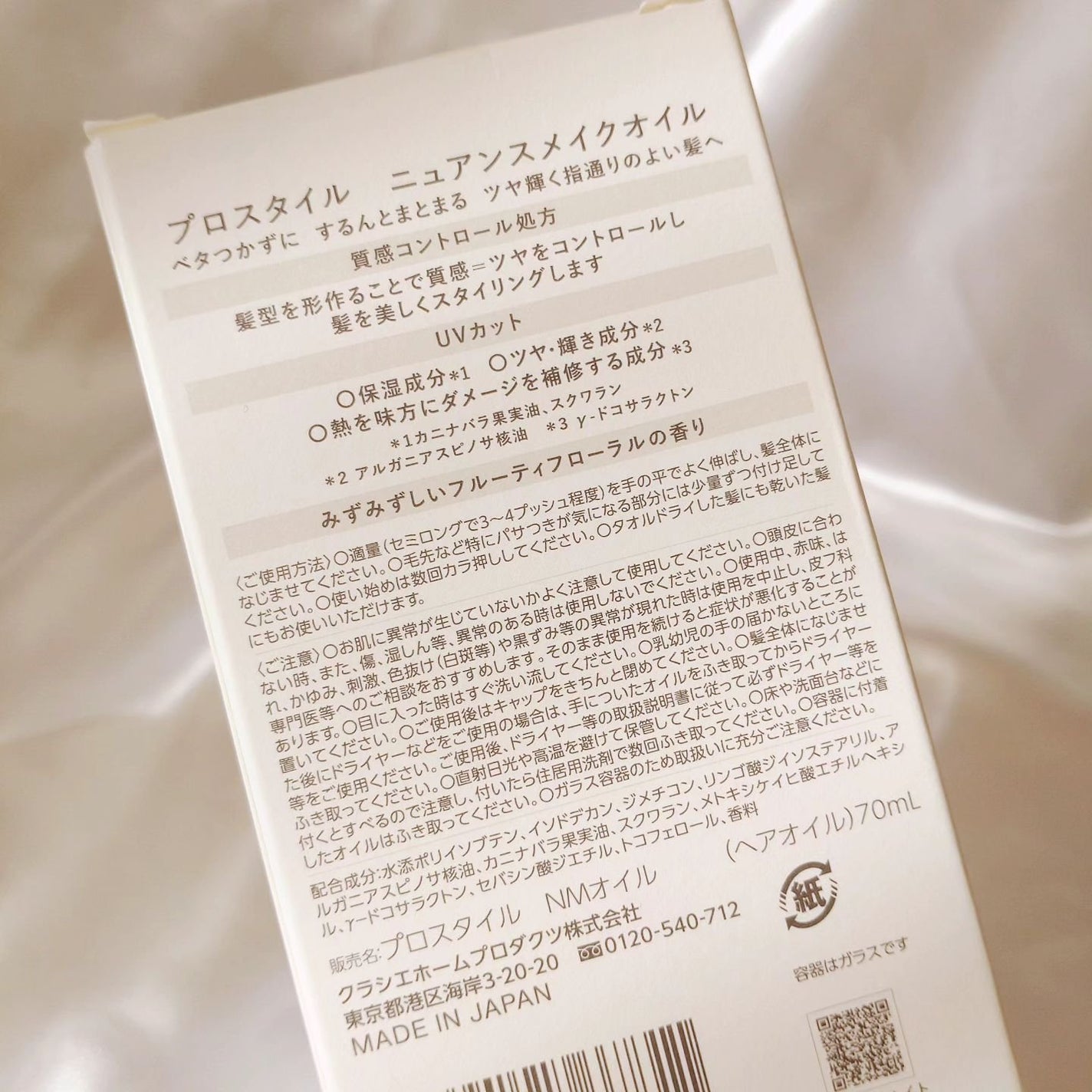 ニュアンスメイクオイル/プロスタイル/ヘアオイルを使ったクチコミ(6枚目)