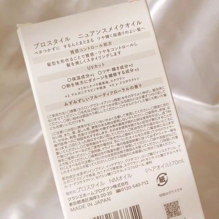 ニュアンスメイクオイル/プロスタイル/ヘアオイルを使ったクチコミ(6枚目)