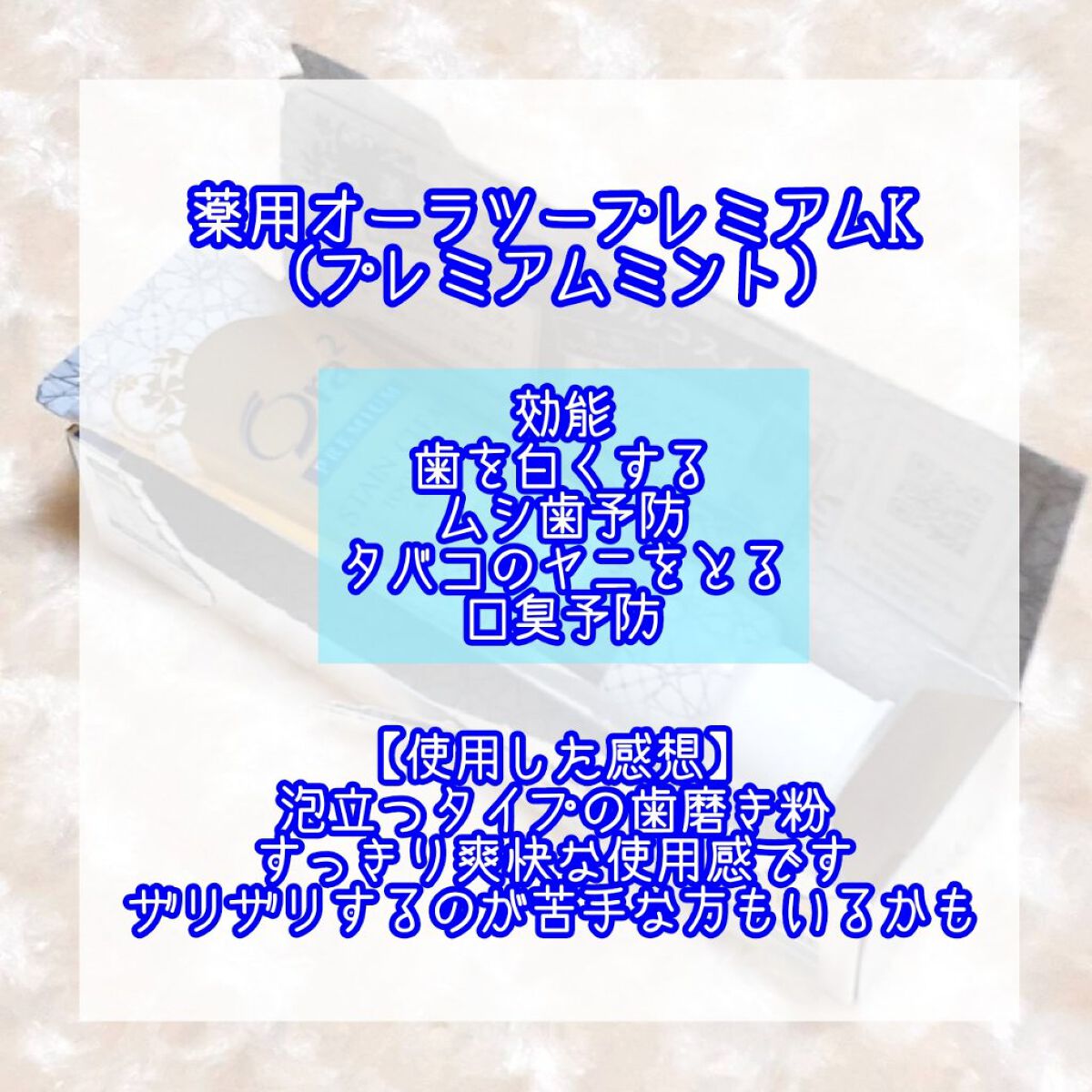 オーラツー プレミアム クレンジングペースト  プレミアムミント/オーラツー/歯磨き粉を使ったクチコミ（2枚目）