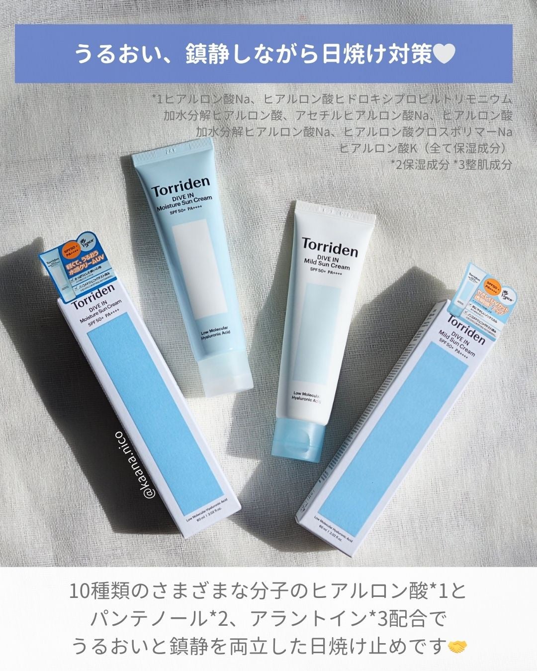 Torridenの日焼け止めクリームを徹底比較】ダイブイン マイルド Torridenの日焼け止めクリームを徹底比較】ダイブイン マイルド