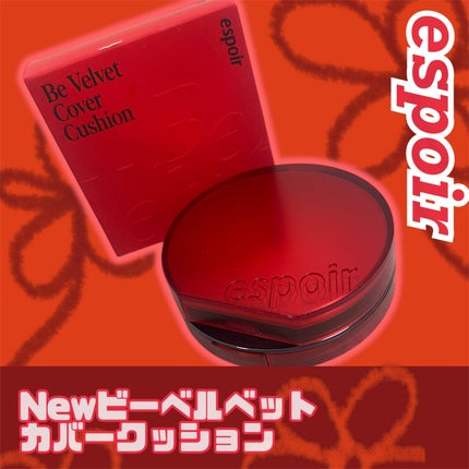 ビーベルベットカバークッション/espoir/クッションファンデーションを使ったクチコミ(1枚目)