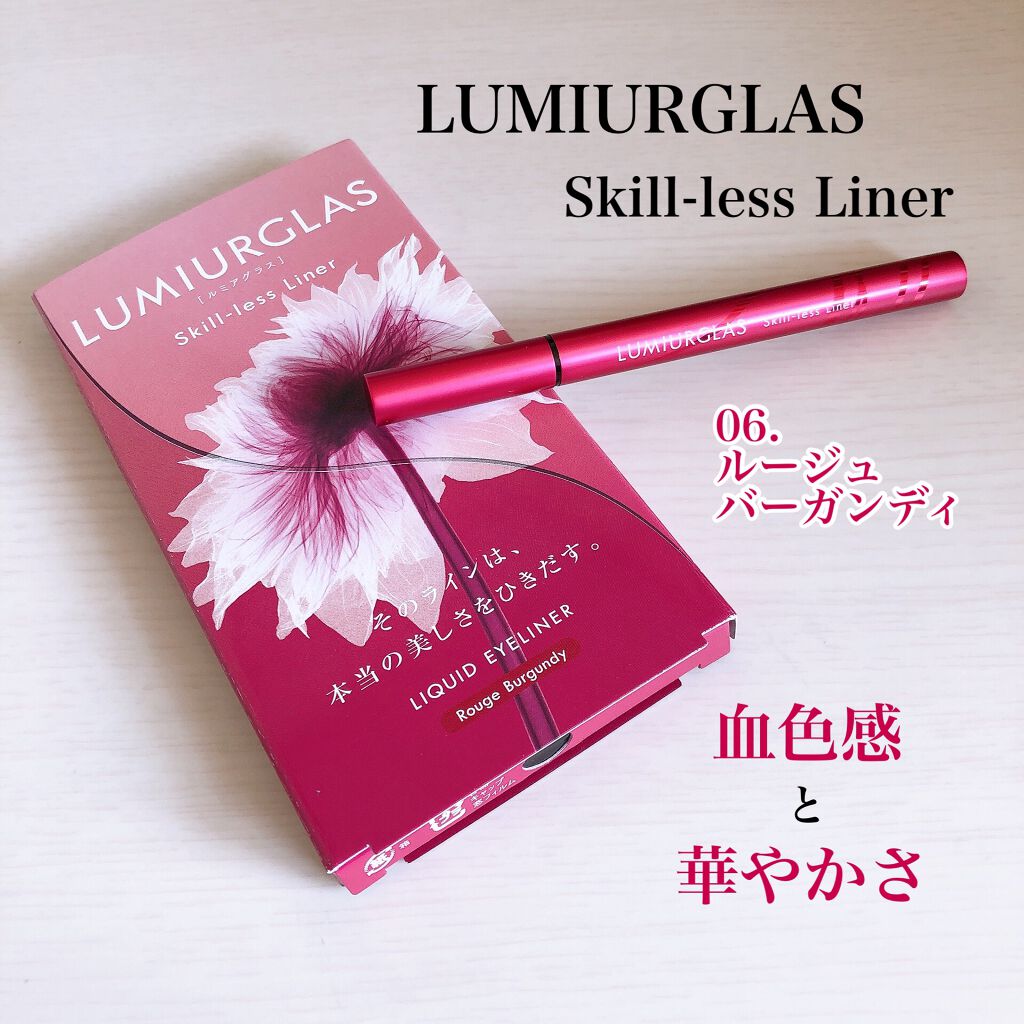 スキルレスライナー/LUMIURGLAS/リキッドアイライナーを使ったクチコミ（1枚目）
