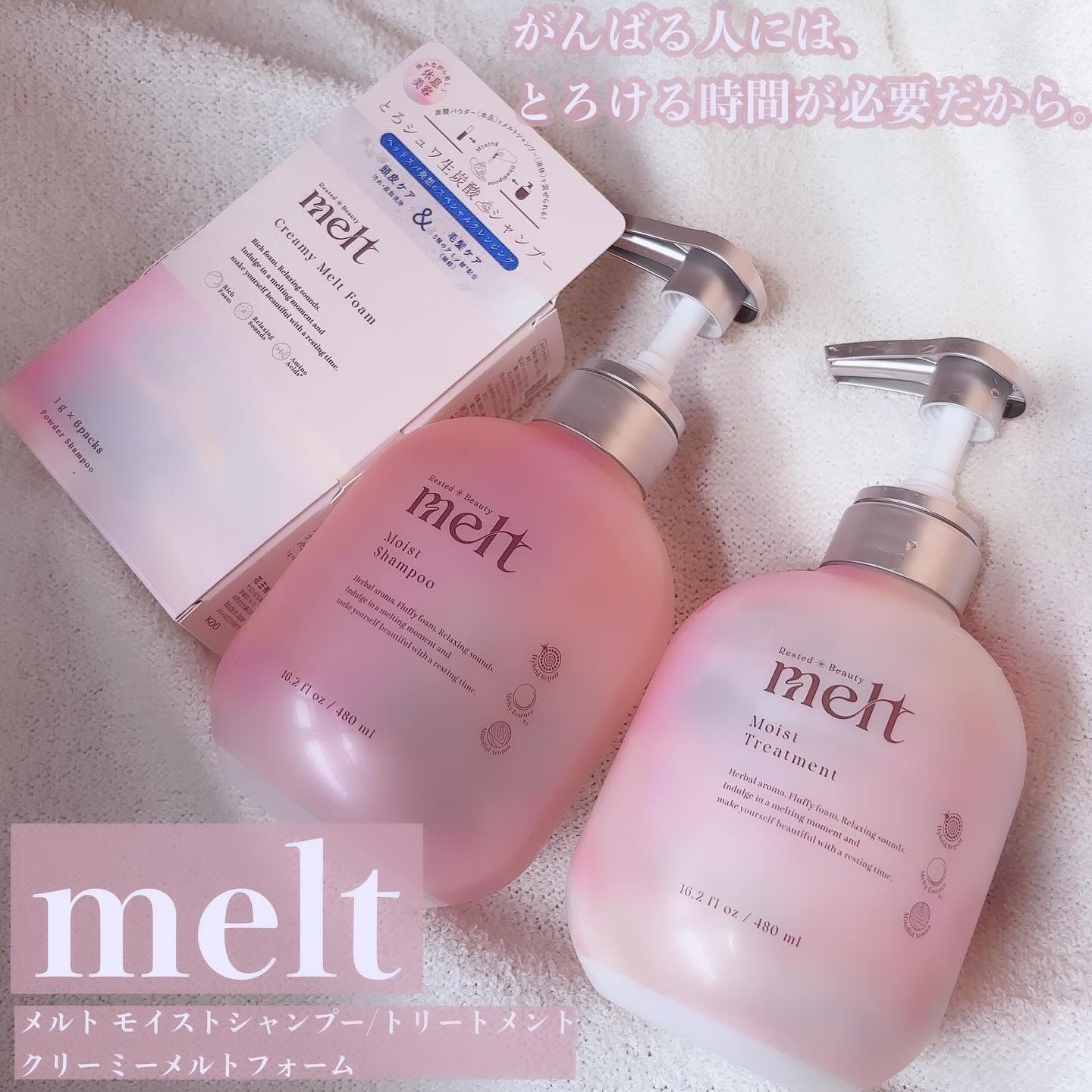メルト モイストシャンプー／トリートメント/melt/市販シャンプーを使ったクチコミ（1枚目）