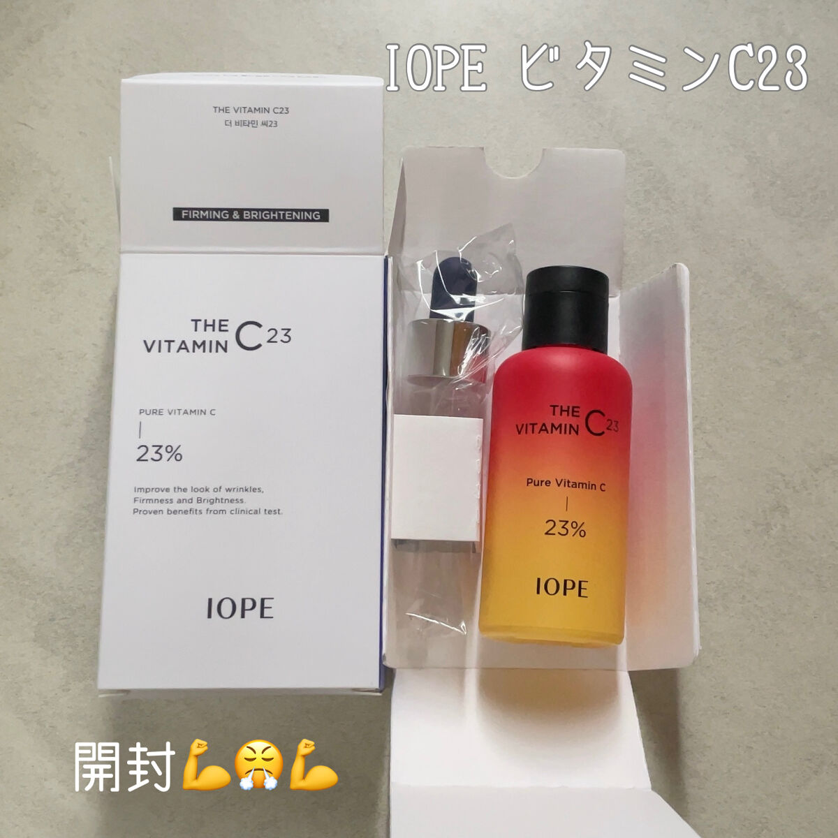 ザビタミンC23/IOPE/美容液を使ったクチコミ（1枚目）