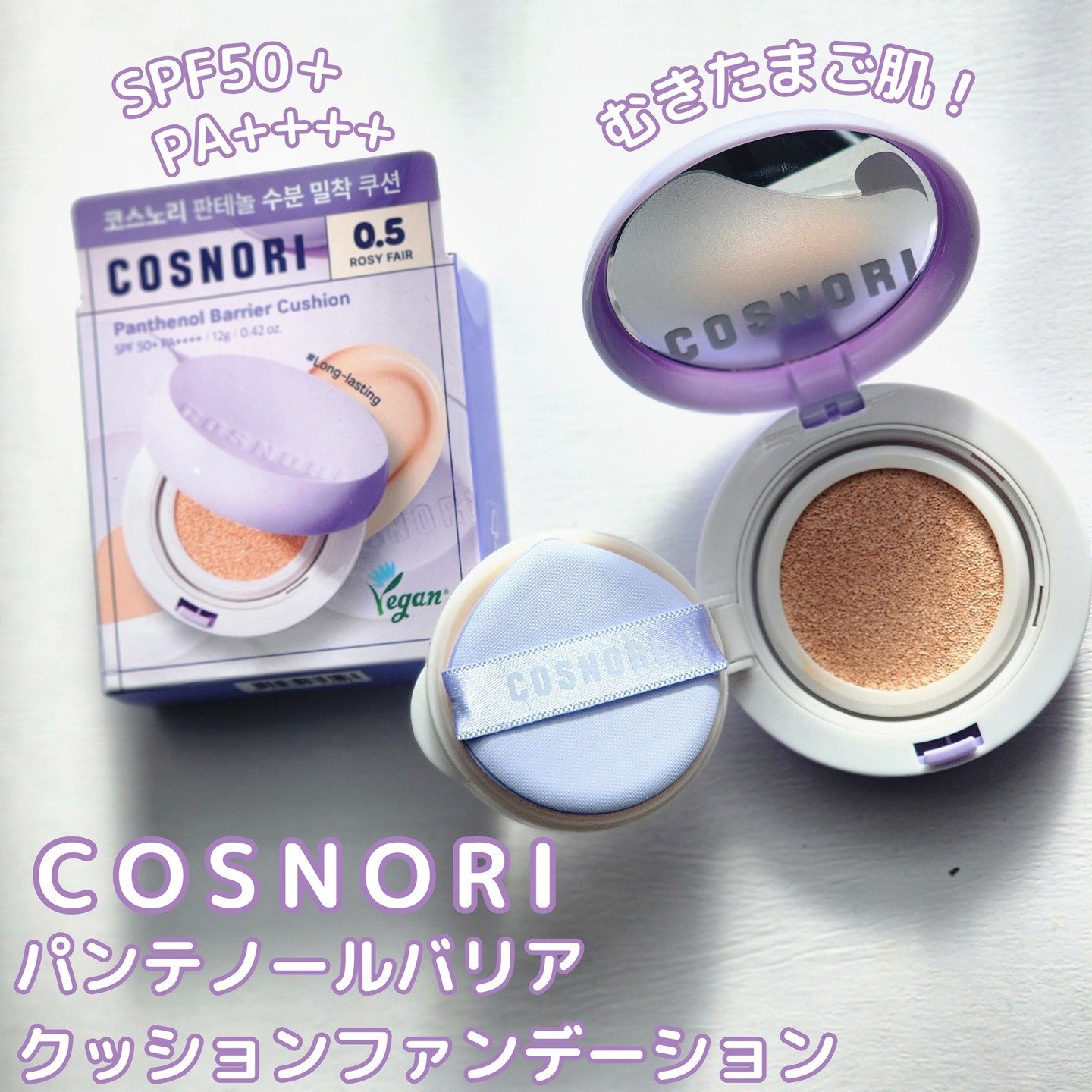 パンテノールバリアクッション/COSNORI/クッションファンデーションを使ったクチコミ（1枚目）