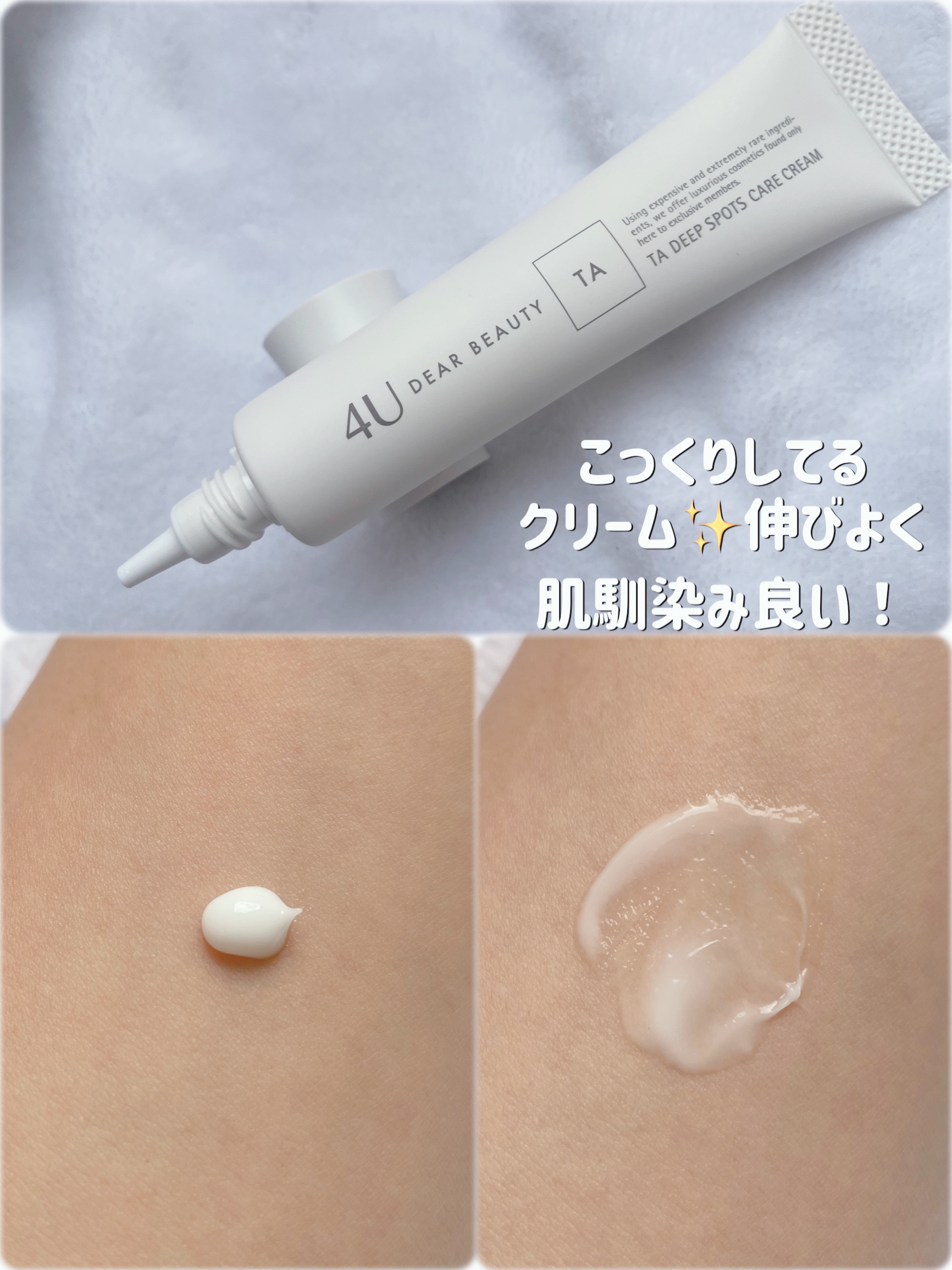 TAディープスポッツケアクリーム/4U Dear Beauty/フェイスクリームを使ったクチコミ（3枚目）