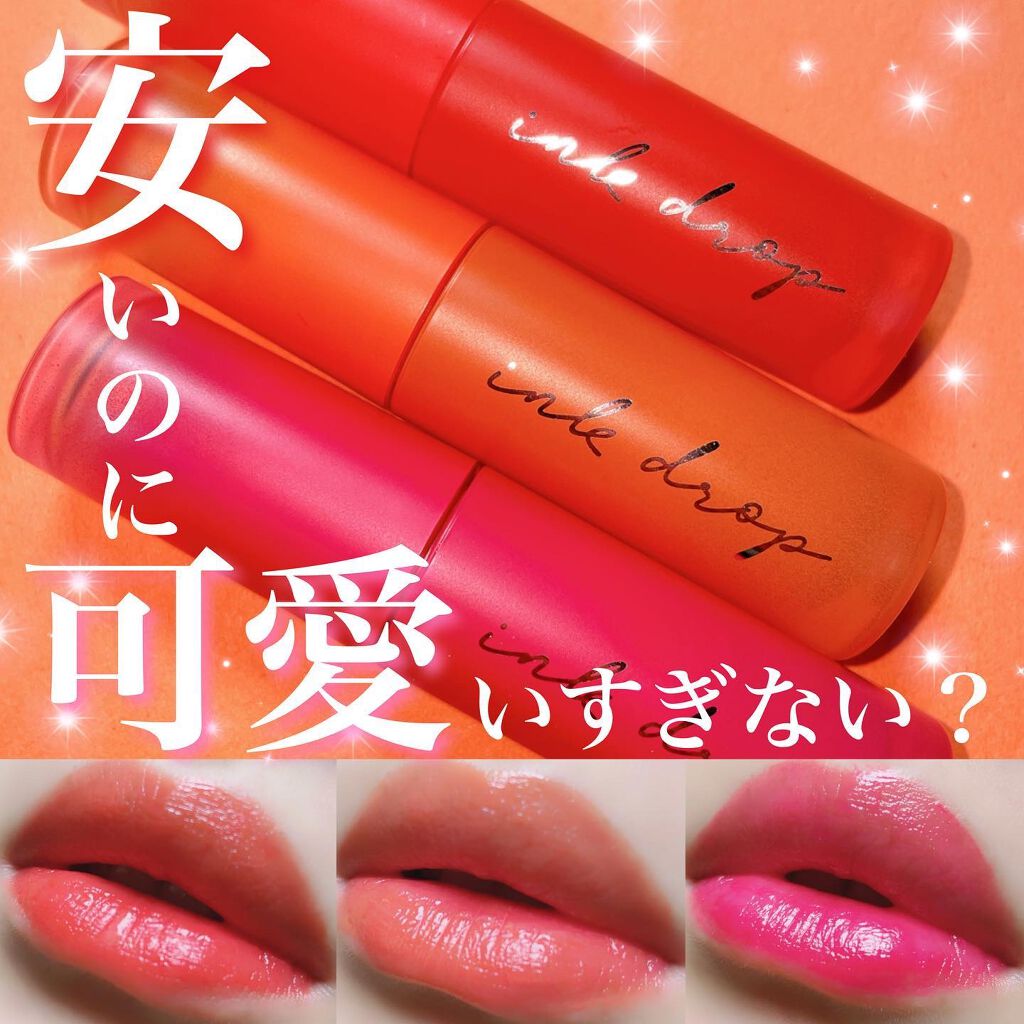 インク ムード ドロップ ティント 07 コーラルレベル/PERIPERA/リップグロスを使ったクチコミ（1枚目）