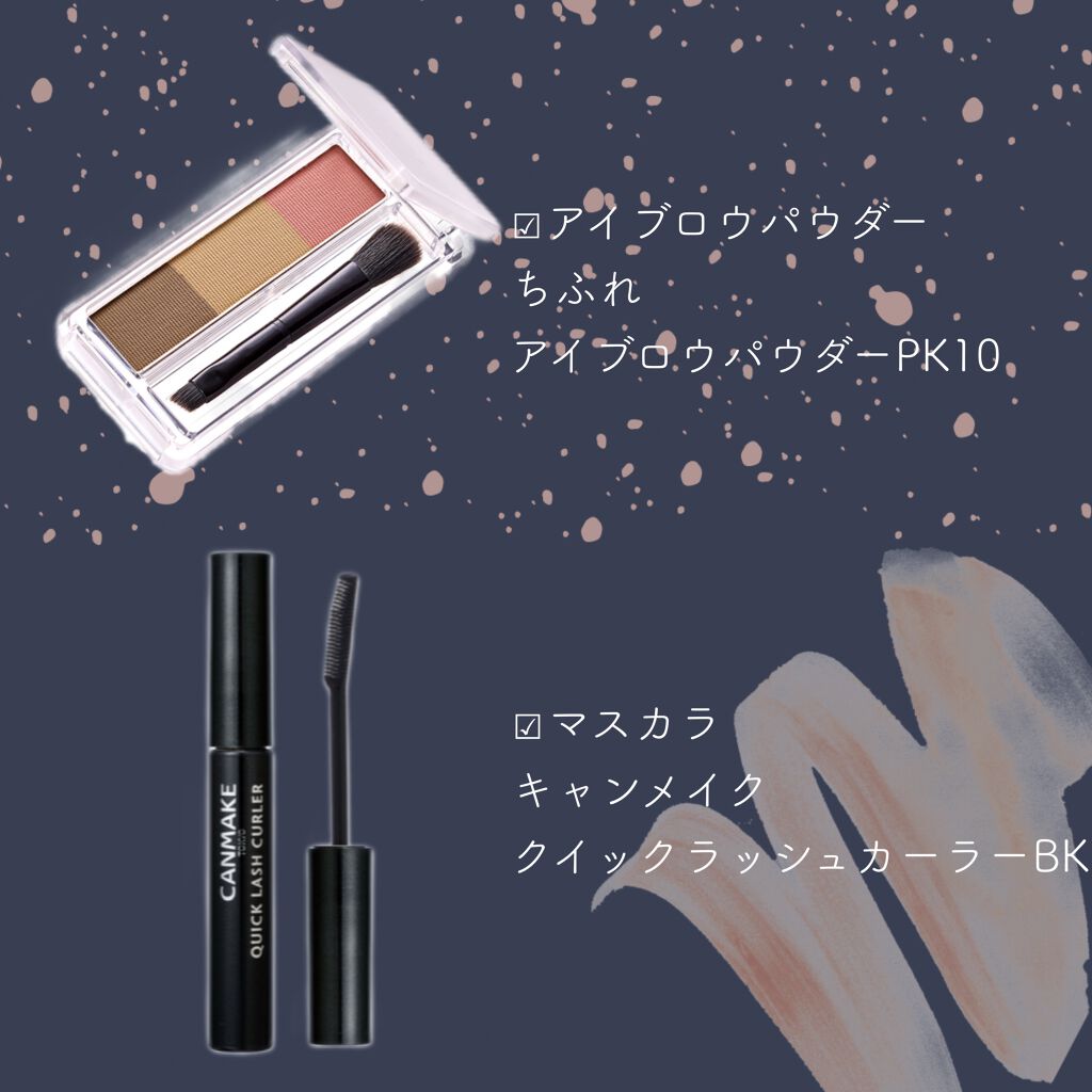 クイックラッシュカーラー/キャンメイク/マスカラ下地を使ったクチコミ(4枚目)