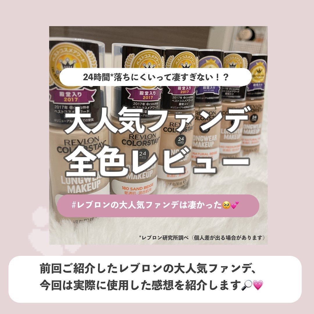 カラーステイ ロングウェア メイクアップ/REVLON/リキッドファンデーションを使ったクチコミ(2枚目)