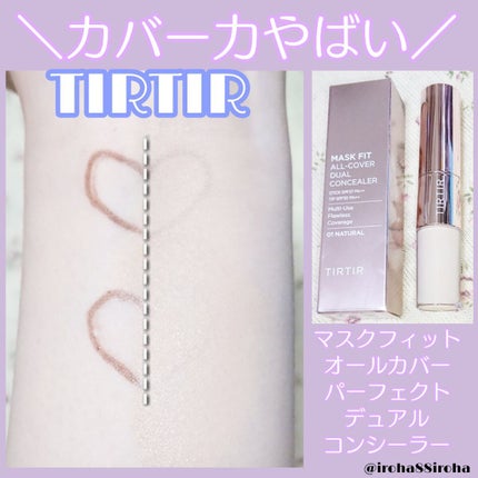 マスクフィットオールカバーデュアルコンシーラー/TIRTIR(ティルティル)/コンシーラーを使ったクチコミ(1枚目)