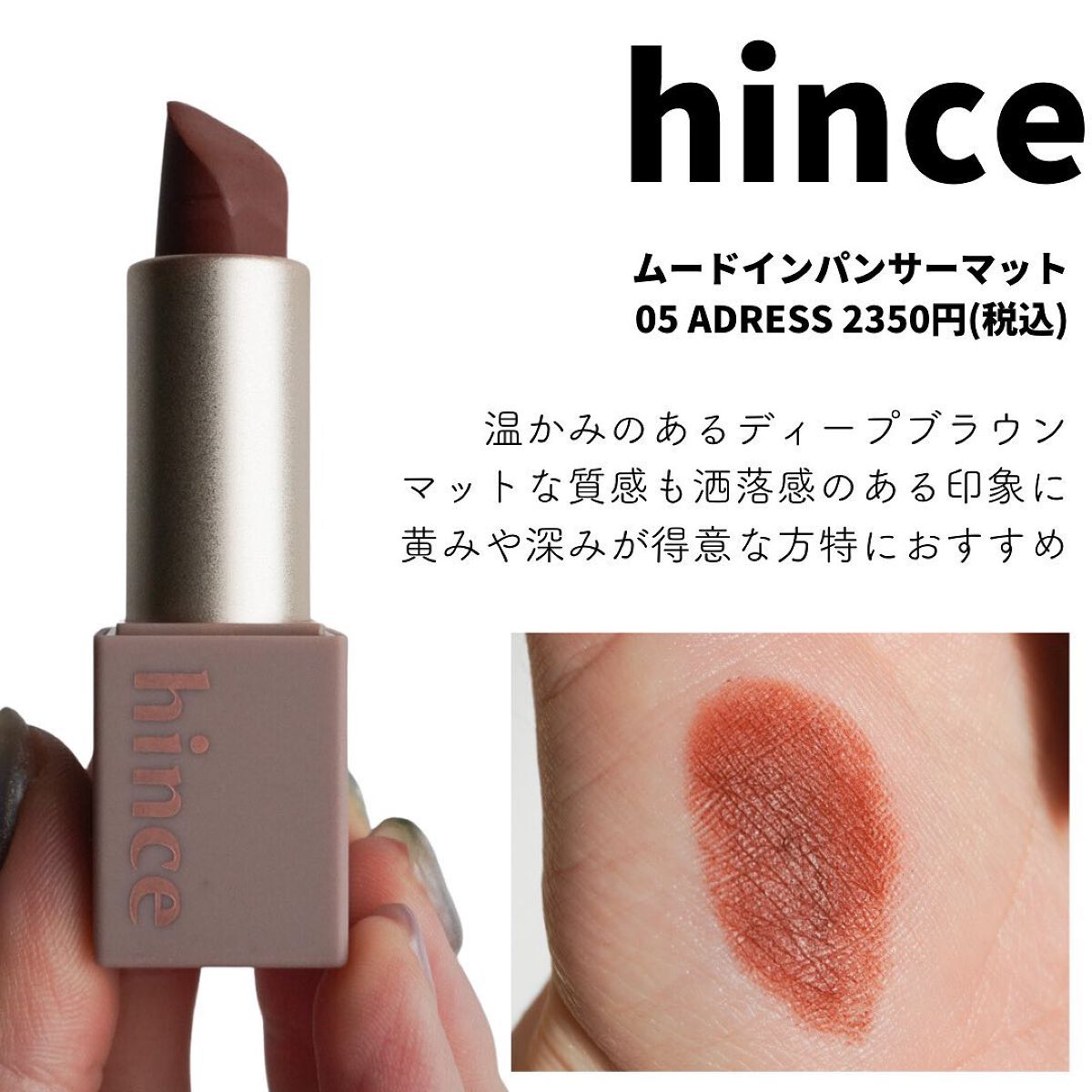 ムードインハンサーマット /hince/口紅を使ったクチコミ（2枚目）