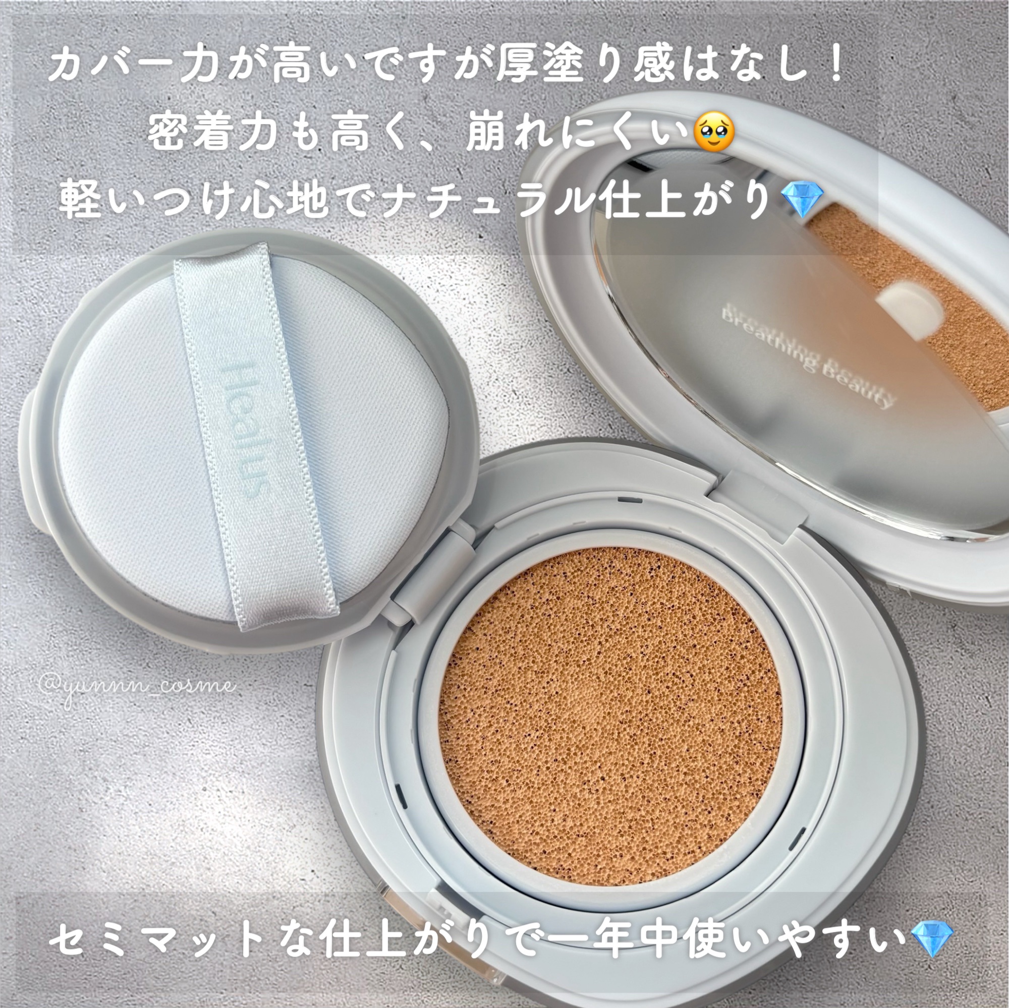 Skin breathing cushion Cloud/Healus/クッションファンデーションを使ったクチコミ（3枚目）