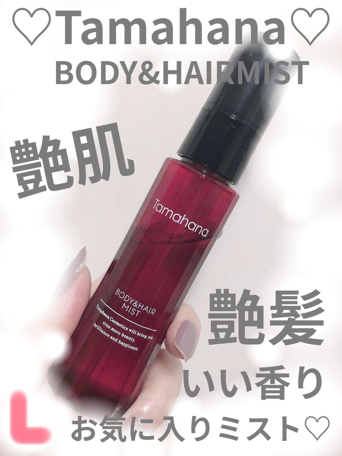 Yuuki Senda_L on LIPS 「♡TAMAHANA♡BODY&HAIRMIST#ヘアミスト#ボ..」(1枚目)
