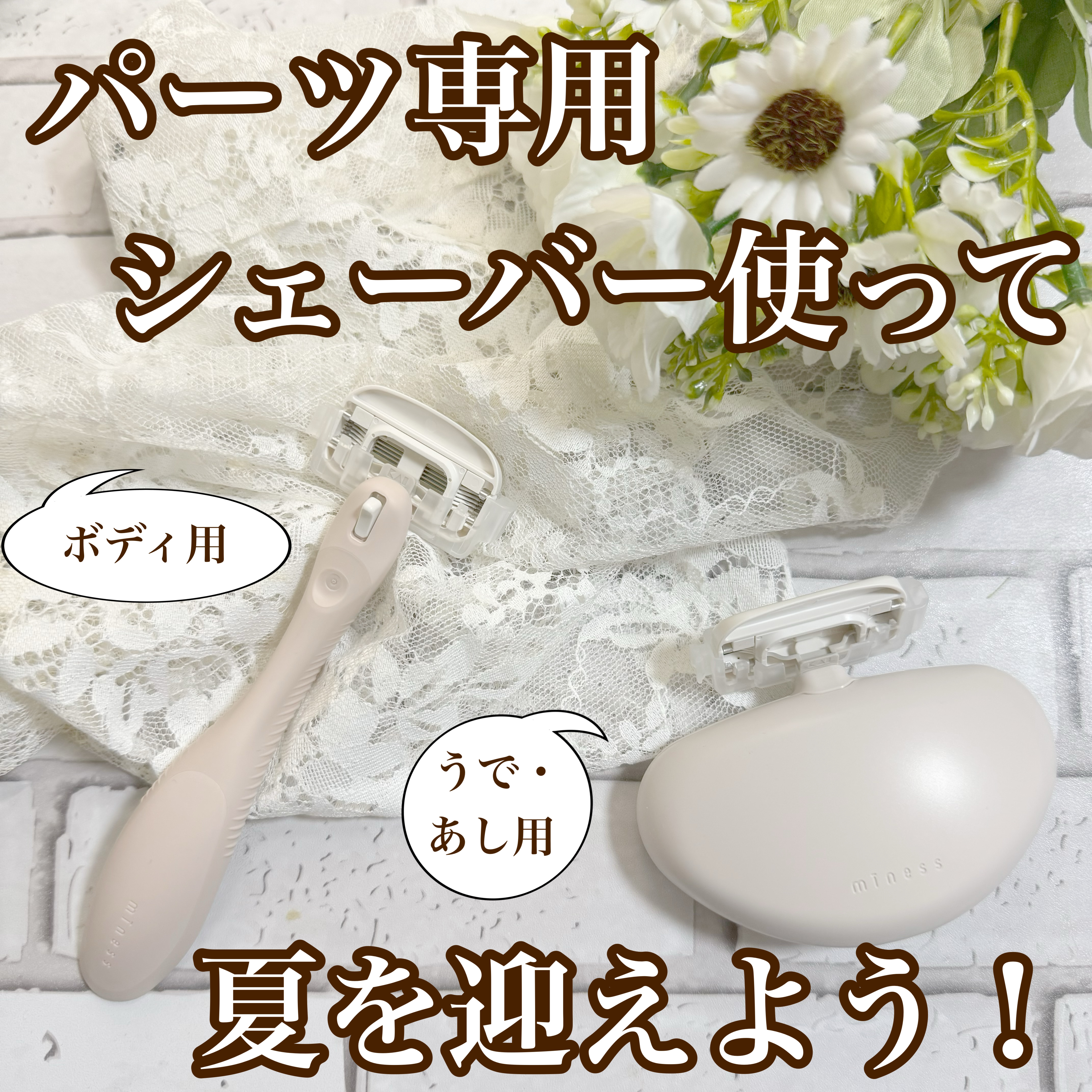 miness ボディ用カミソリ 替刃2個付/貝印/シェーバーを使ったクチコミ（1枚目）