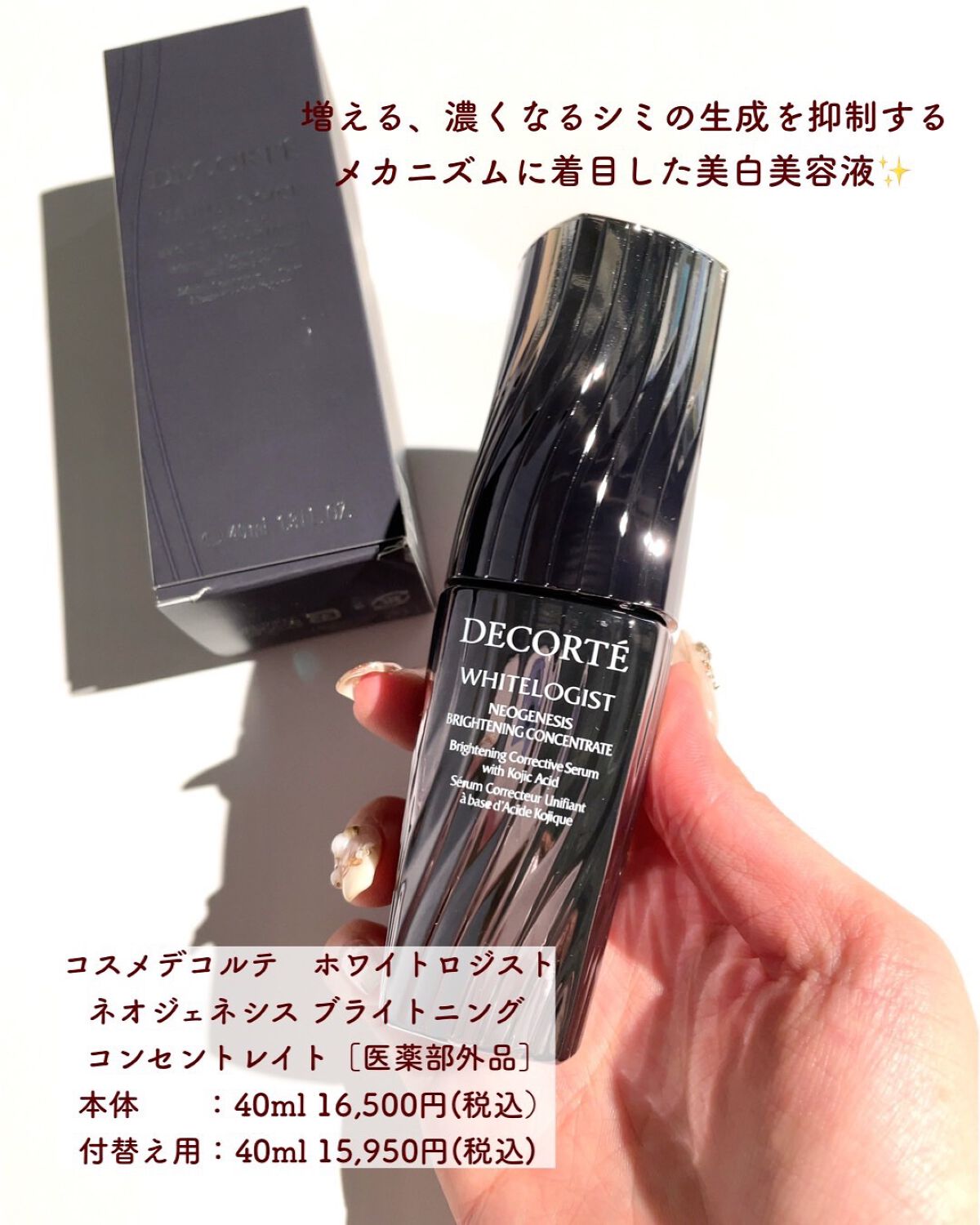 高評価の贈り物 MARIA様専用 コスメデコルテ ホワイトロジスト ネオ
