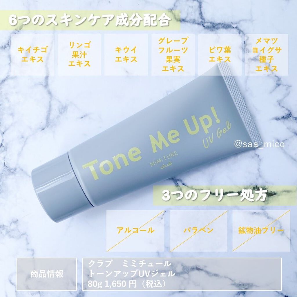 ミミチュール トーンミーアップ UVジェル/クラブ/日焼け止めジェルを使ったクチコミ(2枚目)