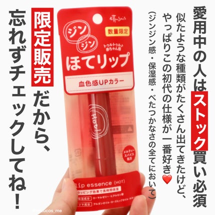 エテュセ リップエッセンス ホット/ettusais/リップ美容液を使ったクチコミ(4枚目)