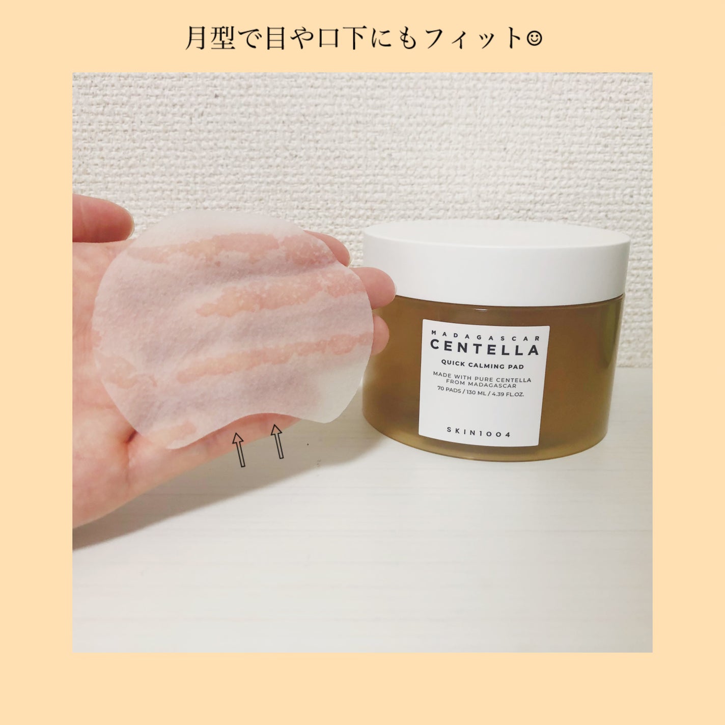 センテラ クイックカーミングパッド/SKIN1004/トナーパッドを使ったクチコミ(2枚目)