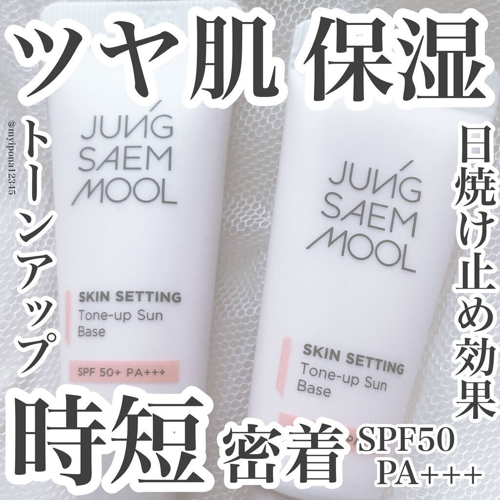 ジョンセンムル スキンセッティングトーンアップ サンベース/JUNG SAEM MOOL/化粧下地を使ったクチコミ(1枚目)