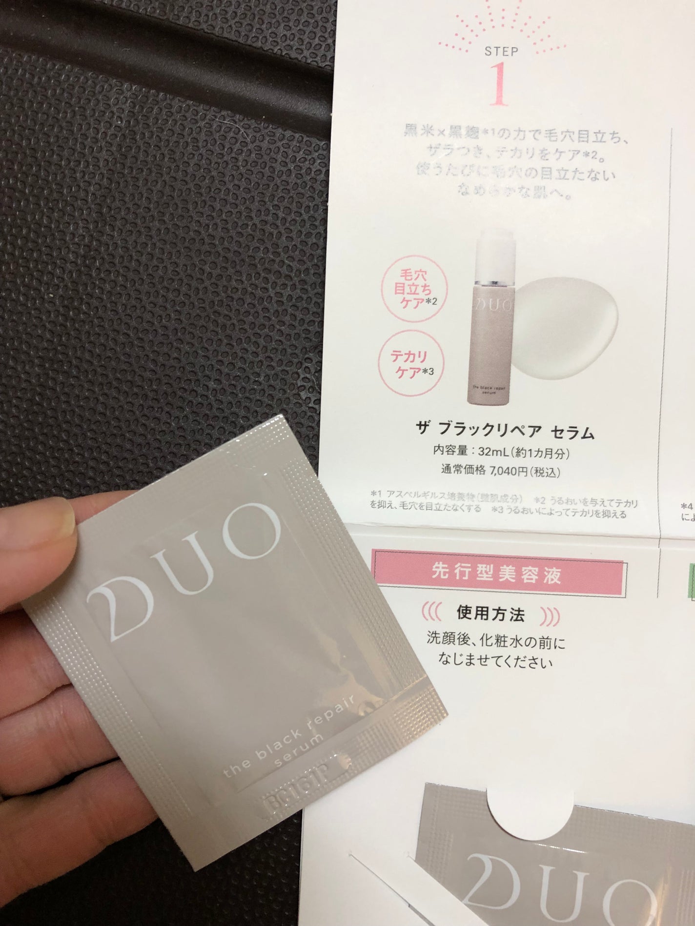 デュオ ザ ブラックリペア セラム/DUO/美容液を使ったクチコミ(1枚目)