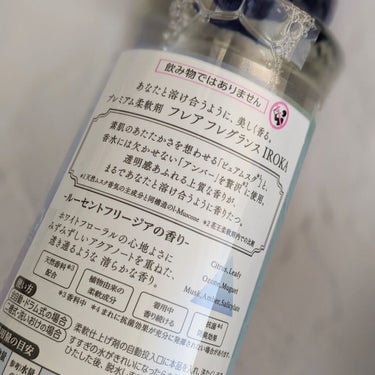 柔軟仕上げ剤  ネイキッドリリー  本体 570ml/IROKA/柔軟剤を使ったクチコミ（3枚目）