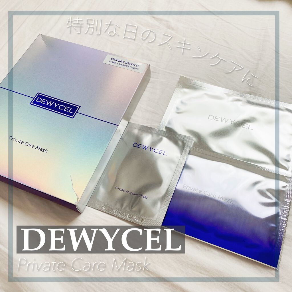 デュイセル プライベートケアマスク/DEWYCEL/シートマスク・パックを使ったクチコミ(1枚目)
