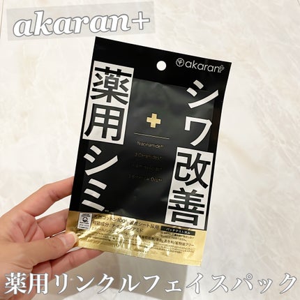 薬用リンクルフェイスマスク/akaran+/シートマスク・パックを使ったクチコミ(1枚目)