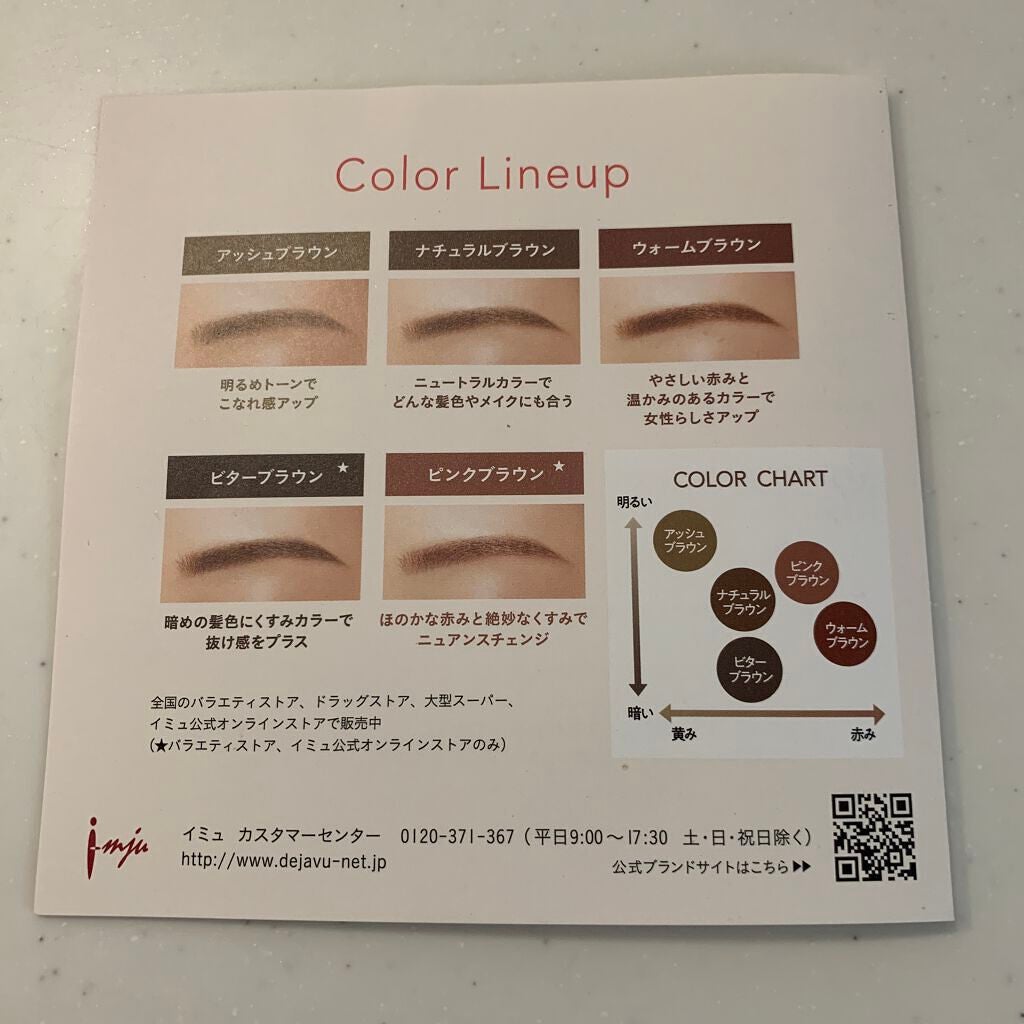 フィルム眉カラー/デジャヴュ/眉マスカラを使ったクチコミ(4枚目)