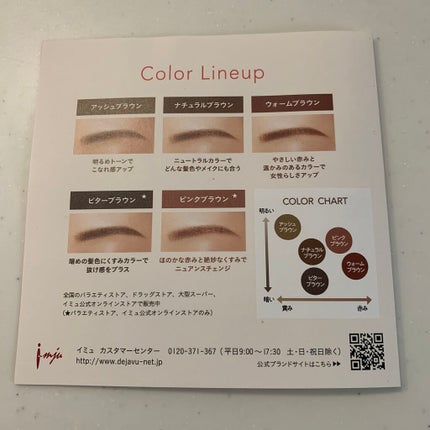 フィルム眉カラー/デジャヴュ/眉マスカラを使ったクチコミ(4枚目)