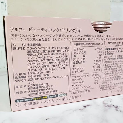 アルフェ ビューティコンク〈ドリンク〉W/アルフェ/美容ドリンクを使ったクチコミ(5枚目)
