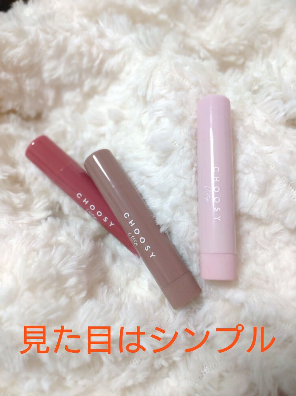 ういリップ(カラーケアリップクリーム)/CHOOSY/リップクリームを使ったクチコミ（2枚目）