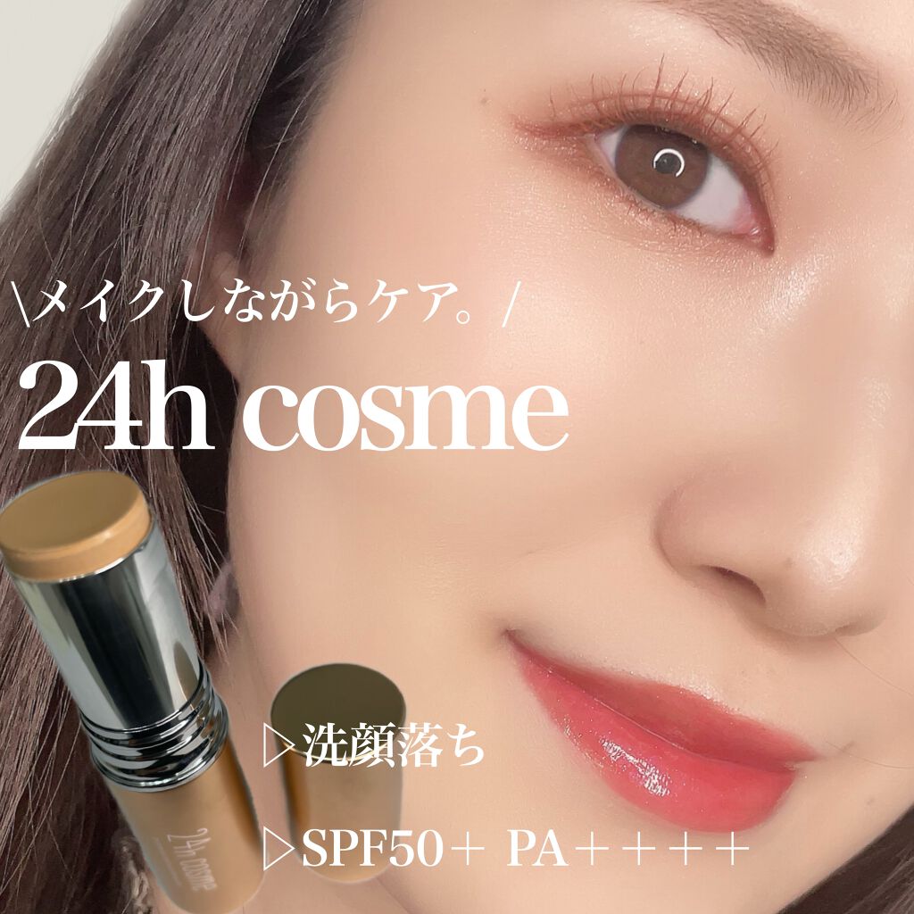 24 ミネラルモイストスティックファンデ 01ライトベージュ/24h cosme/その他ファンデーションを使ったクチコミ（1枚目）