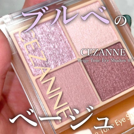 ベージュトーンアイシャドウ/CEZANNE/アイシャドウパレットを使ったクチコミ(1枚目)