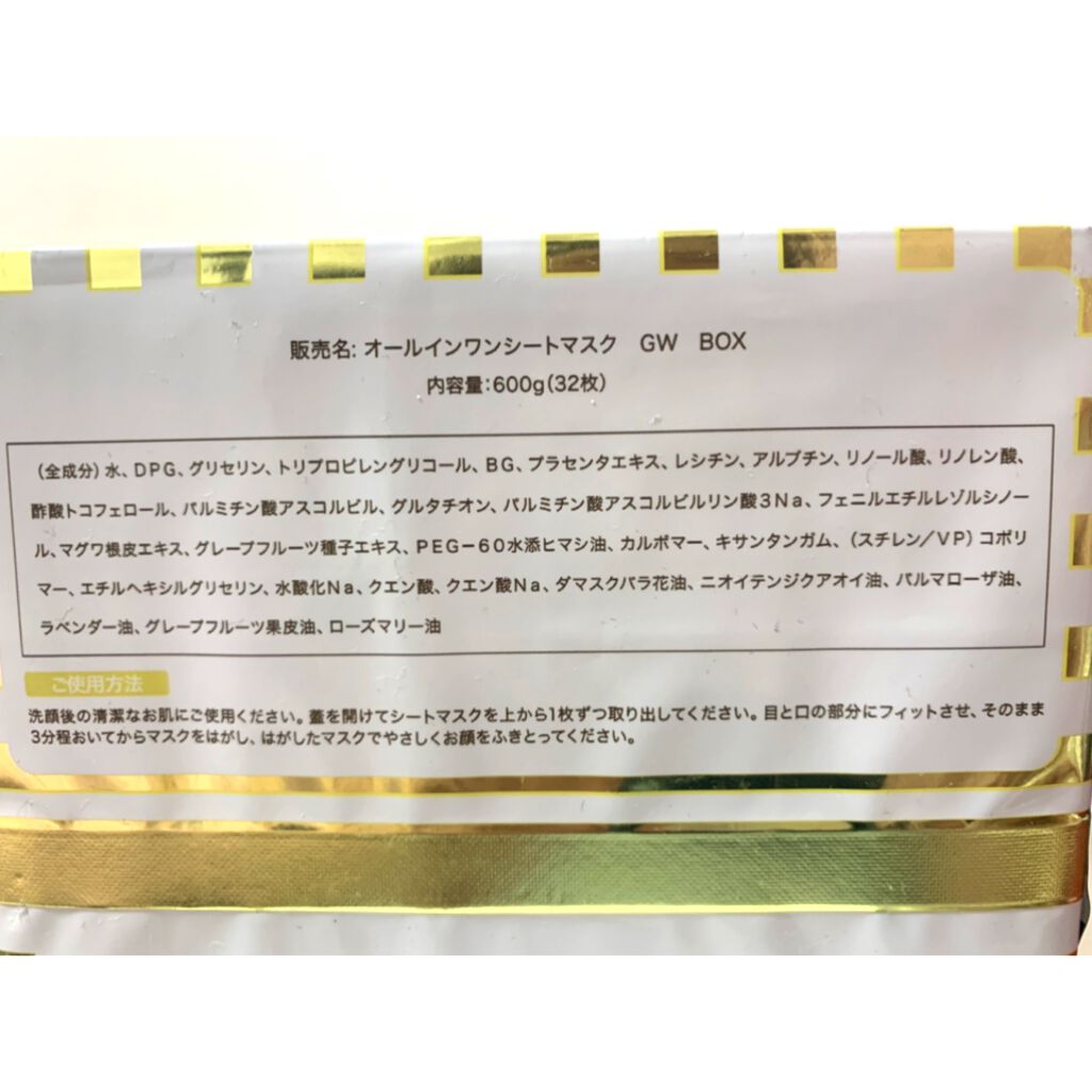 オールインワンシートマスク グランホワイト BOX/クオリティファースト/シートマスク・パックを使ったクチコミ(4枚目)