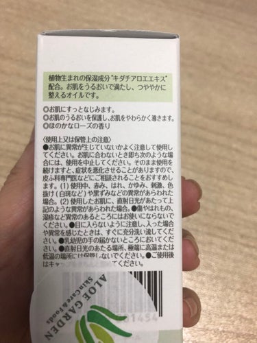 アロエガーデン 浸透オイルのクチコミ「アロエガーデン　AG浸透オイル。
10月1日に発売されたばかりで、発売記念で10%オフでした。.....」（3枚目）