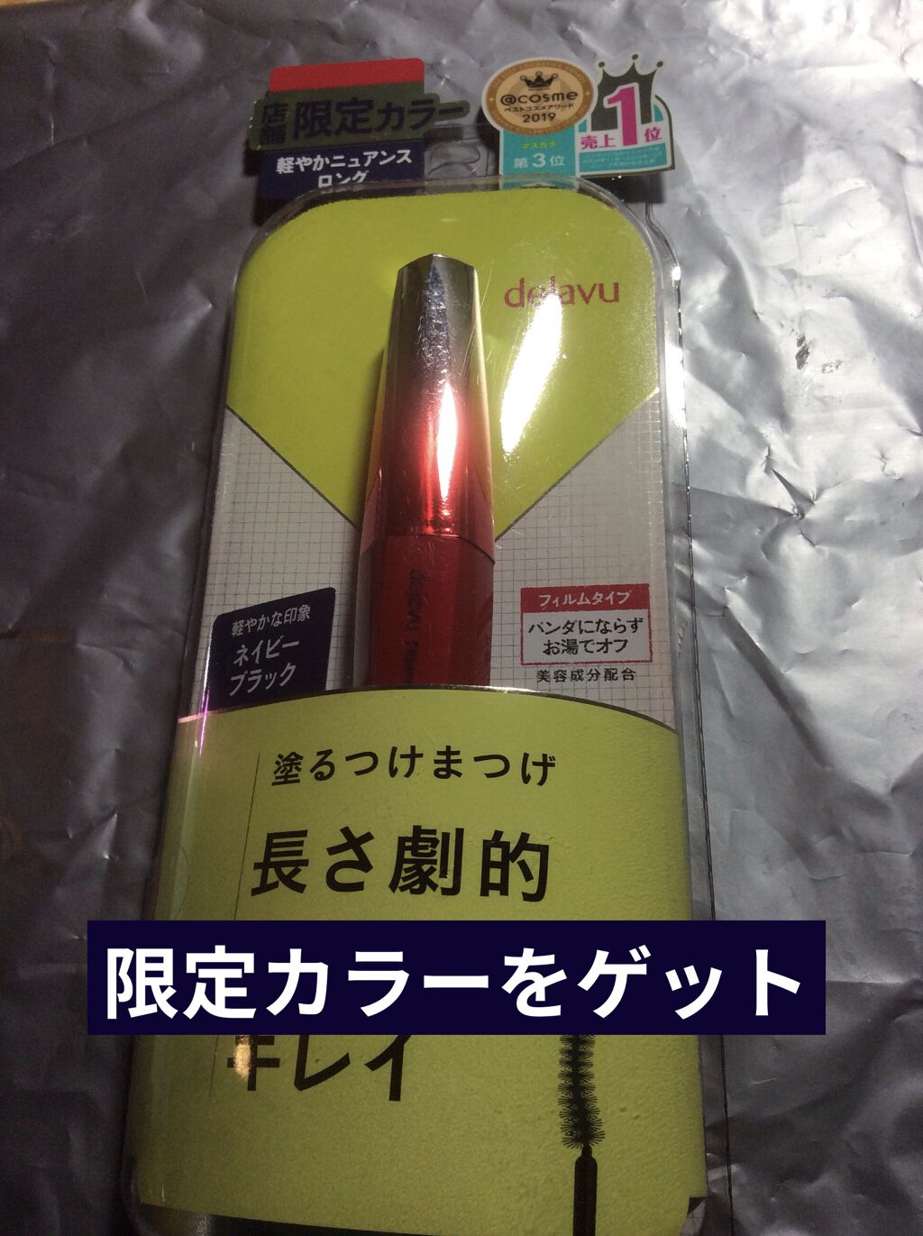「塗るつけまつげ」ロングタイプ/デジャヴュ/マスカラを使ったクチコミ（1枚目）