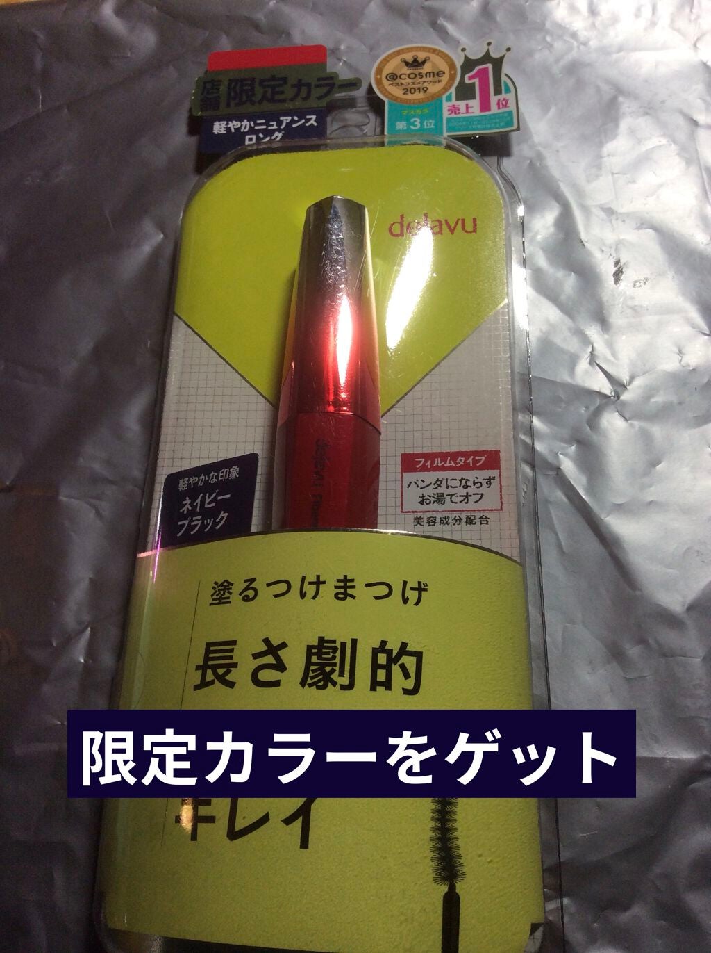 「塗るつけまつげ」ロングタイプ/デジャヴュ/マスカラを使ったクチコミ(1枚目)