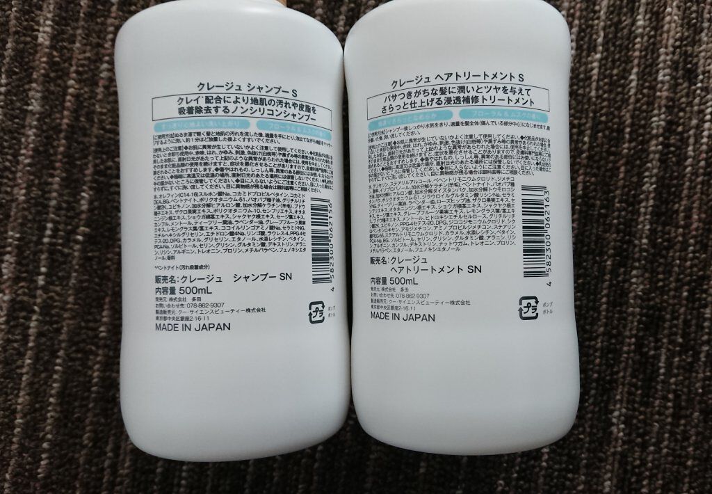 シャンプー/トリートメント SN さらさら/CLAYGE/シャンプー・コンディショナーを使ったクチコミ(2枚目)