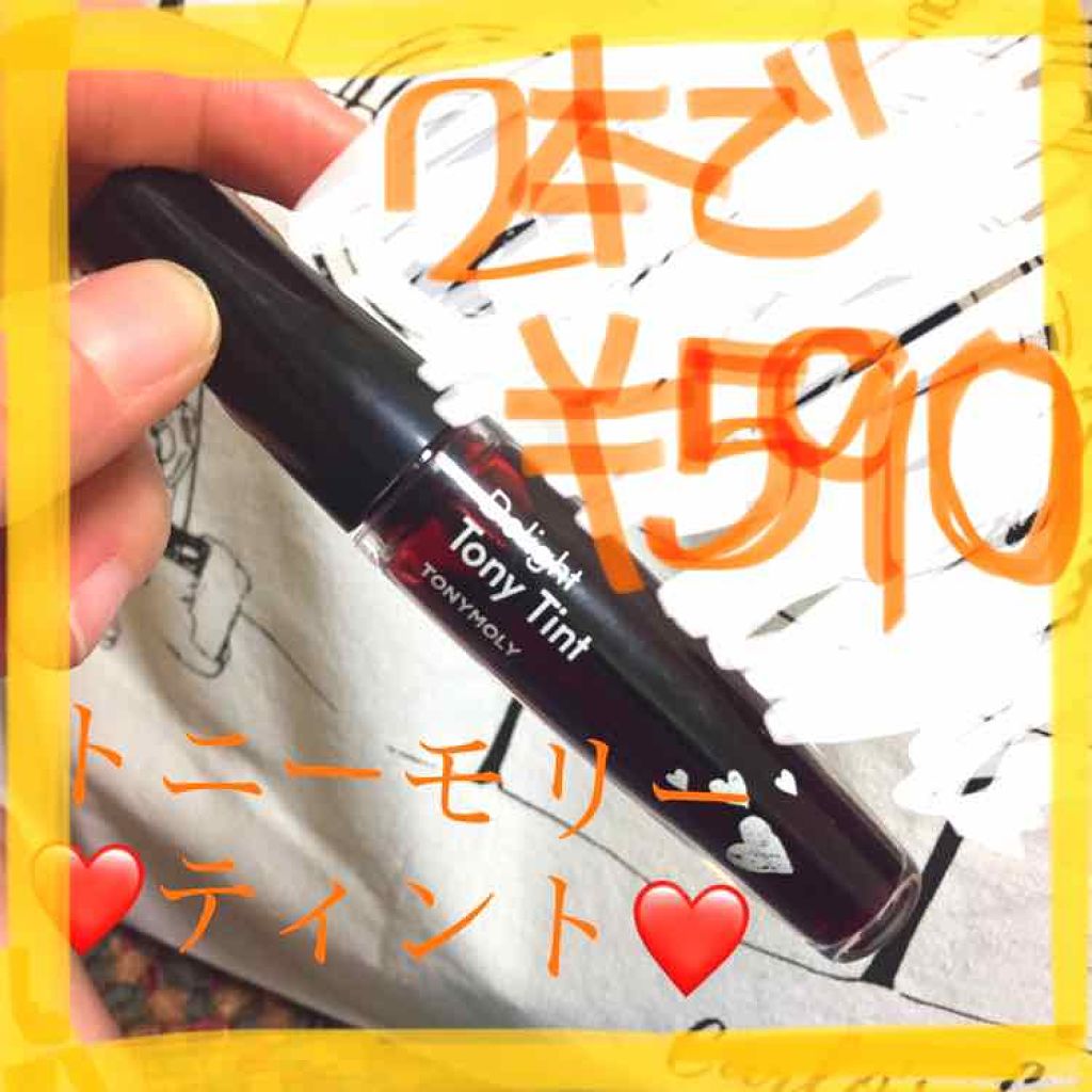 ディライト トニーティント/TONYMOLY/リップティントを使ったクチコミ（1枚目）