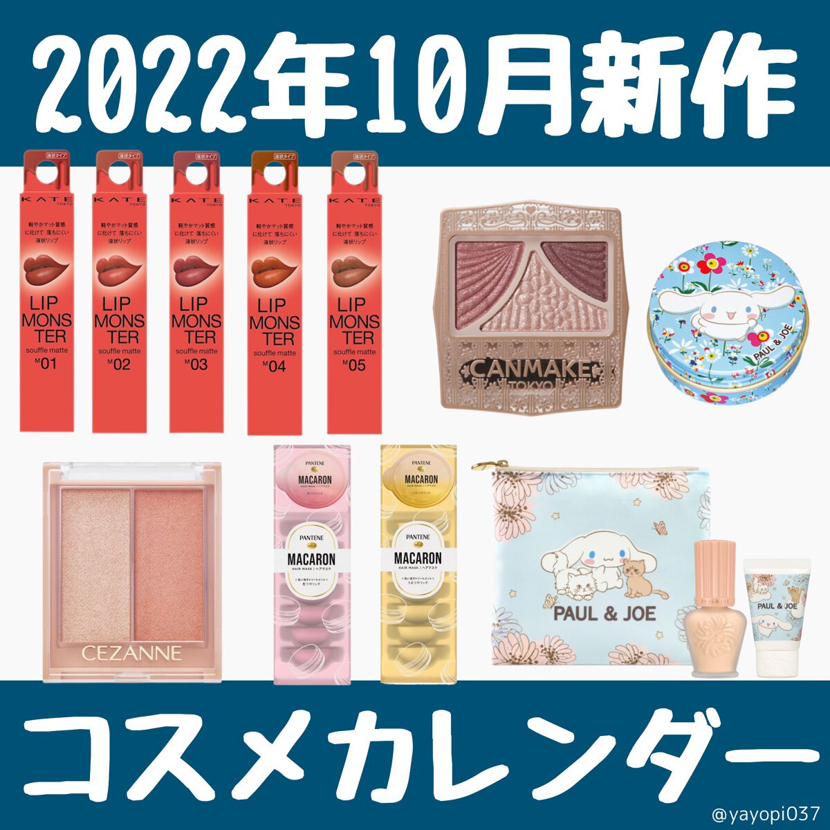 yayoi♡ on LIPS 「\10月新作コスメカレンダー/今回の新作も可愛い❤️お買い物の..」(1枚目)