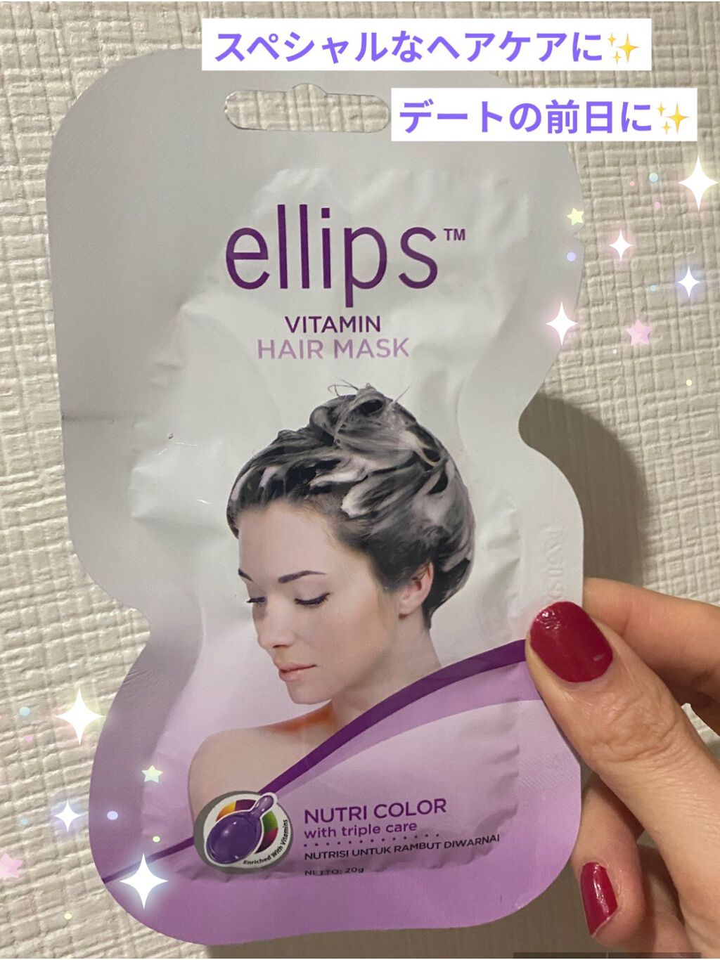 ヘアーマスク【ナチュラルカラー】/ellips/ヘアマスク・ヘアパックを使ったクチコミ（1枚目）