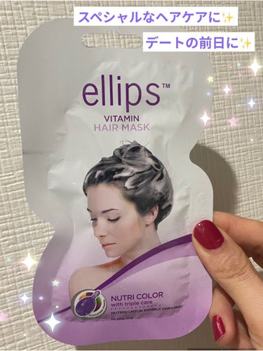 ヘアーマスク【ナチュラルカラー】/ellips/洗い流すヘアトリートメントを使ったクチコミ（1枚目）