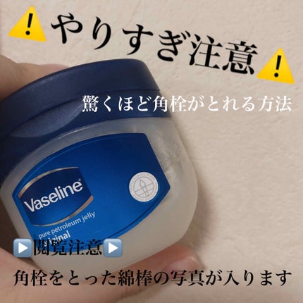 オリジナル ピュアスキンジェリー/ヴァセリン/ボディクリームを使ったクチコミ(1枚目)