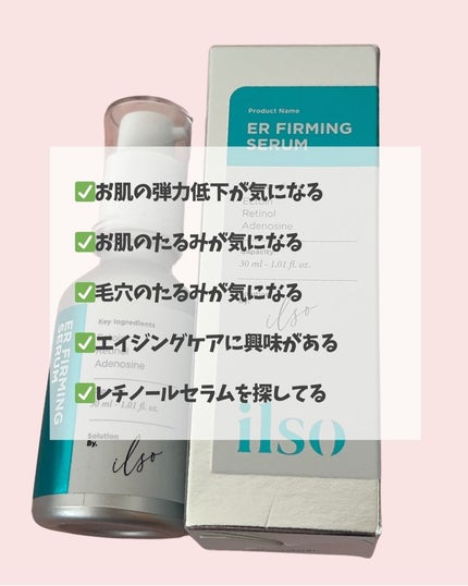 ER弾力セラム (レチノール)/ilso/美容液を使ったクチコミ(5枚目)