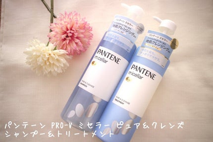 PRO-V ミセラー ピュア&クレンズ ノンシリコンシャンプー/トリートメント/パンテーン/市販シャンプーを使ったクチコミ(1枚目)