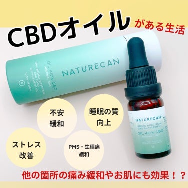 40% CBDオイル/NATURECAN/その他を使ったクチコミ（1枚目）